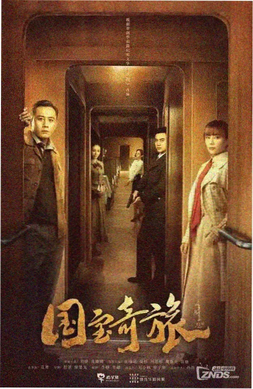 铁轨上的春天 剧集海报